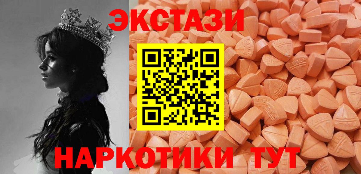 Ecstasy 250 мг  Вход с VPN  Тара 