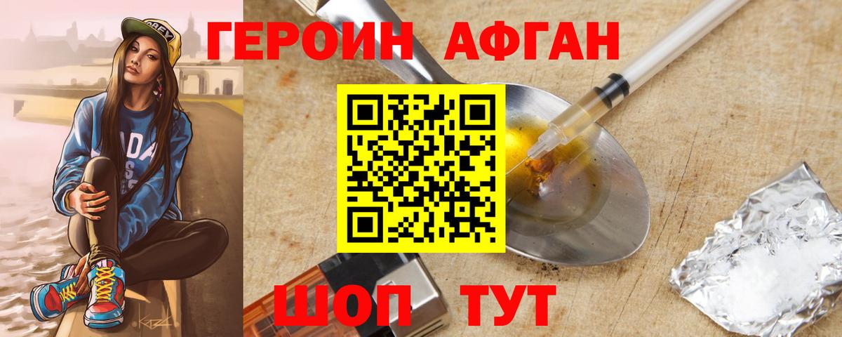 ГЕРОИН белый  Вход с VPN  Тара 