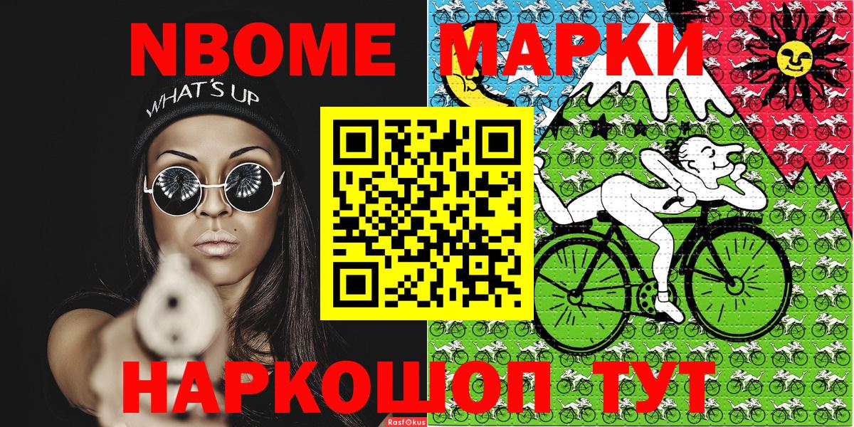 Марки NBOMe 1500мкг Тара